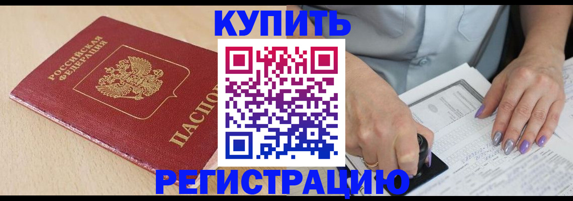 прописка для военкомата в Балее