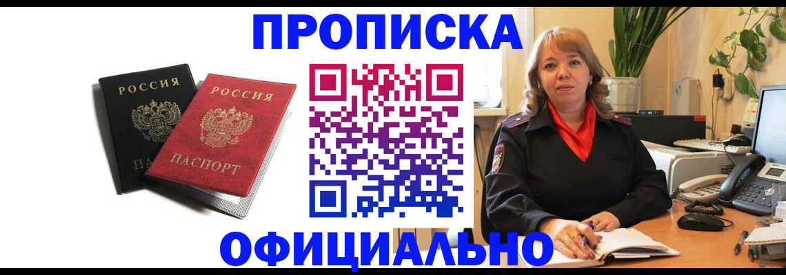 прописка штамп в Балее