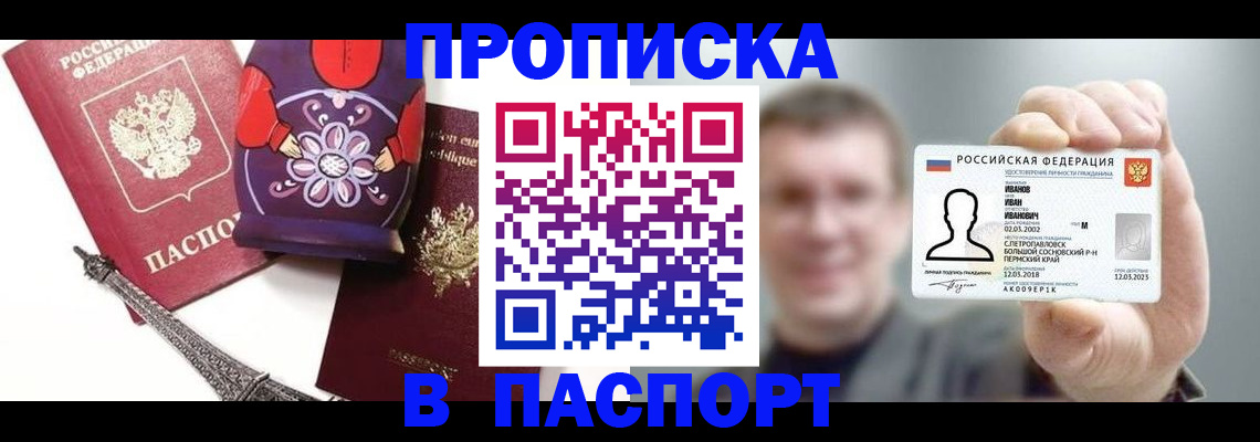 прописка для кредита в Балее