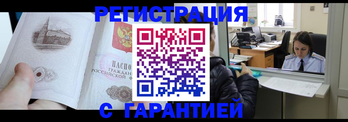 прописка для школы в Балее