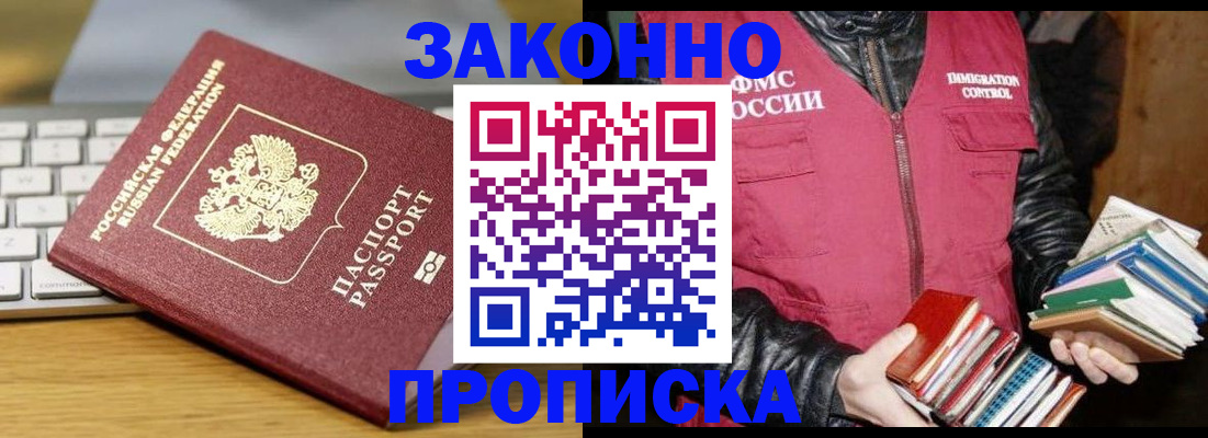 временная регистрация для школы в Балее